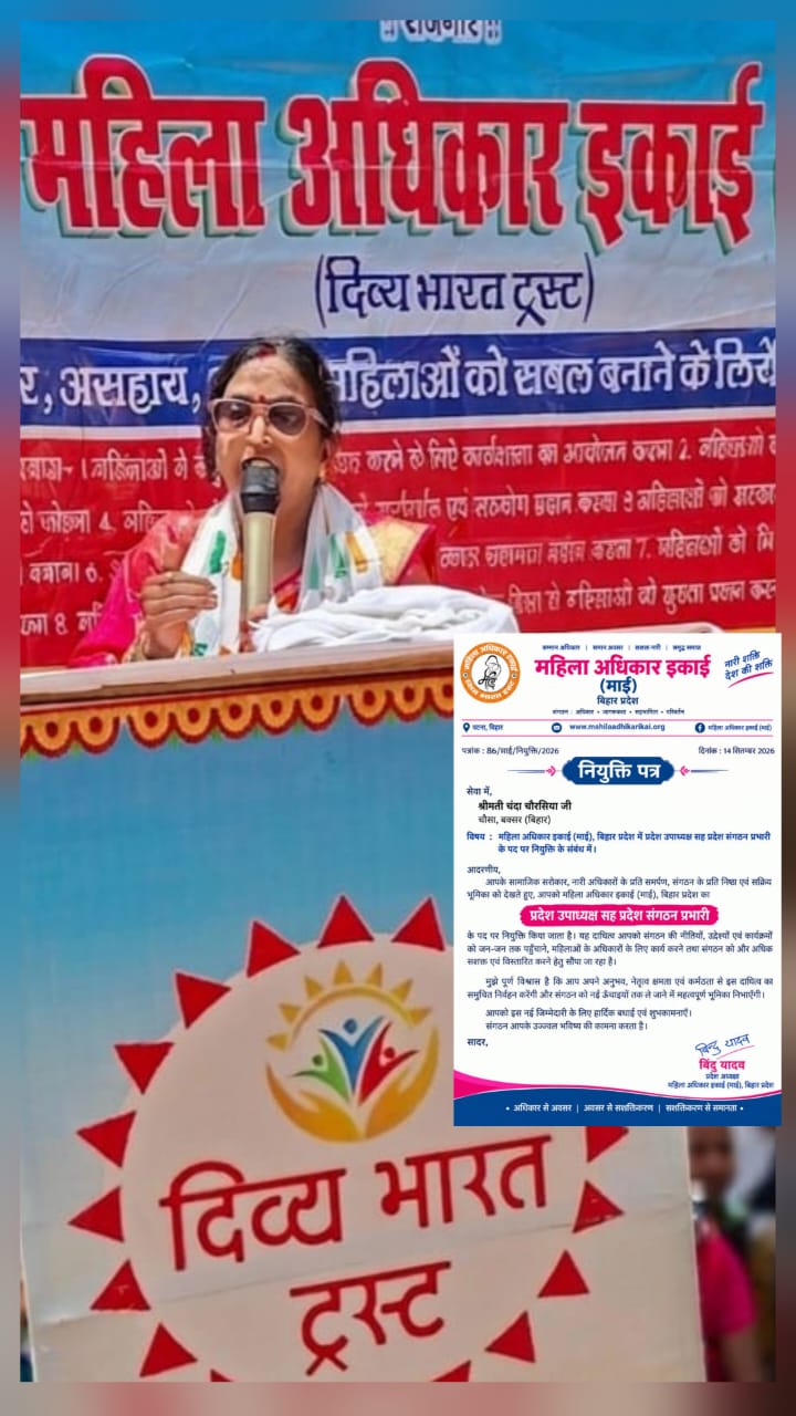 महिला अधिकार इकाई (माई) में चंदा चौरसिया को प्रदेश उपाध्यक्ष सह प्रदेश संगठन प्रभारी की जिम्मेदारी